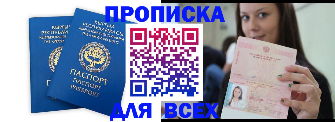 временная регистрация для всех в Приволжске