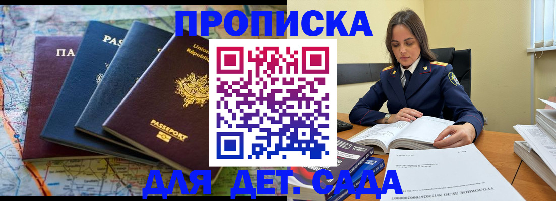 прописка для работы в Приволжске